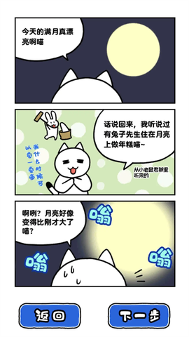 白猫和神秘的宇宙船截图2