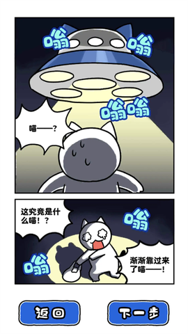 白猫和神秘的宇宙船截图3