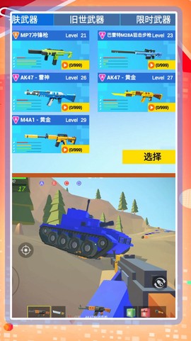 超级乱斗模拟2截图1