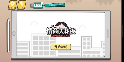 情商天花板[图1]