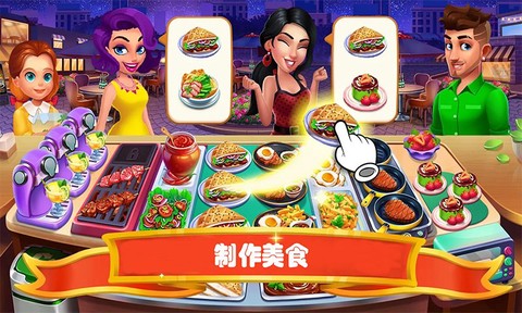 我是饭店老板截图3
