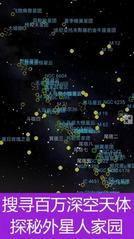 虚拟天文馆安卓版图1
