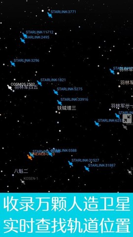 虚拟天文馆安卓版图2
