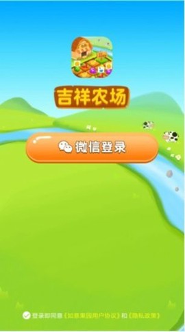 吉祥农场截图3