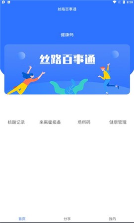 丝路百事通[图1]