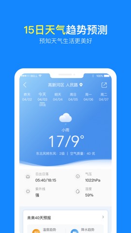 实景天气预报截图1