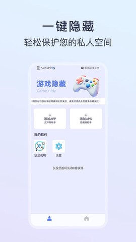 游戏隐藏大师截图3