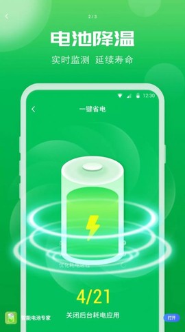 智能电池专家截图1