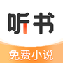 免费追书听书