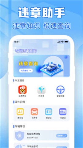 违章扣分标准查截图3