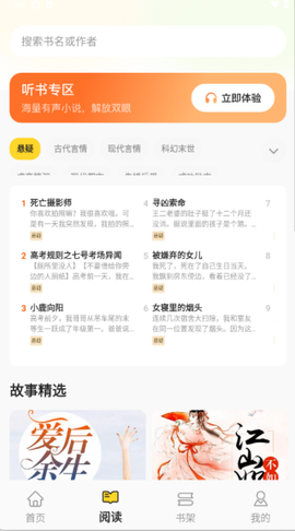免费追书听书[图4]