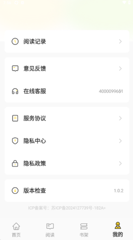 免费追书听书截图2