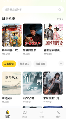 免费追书听书截图3