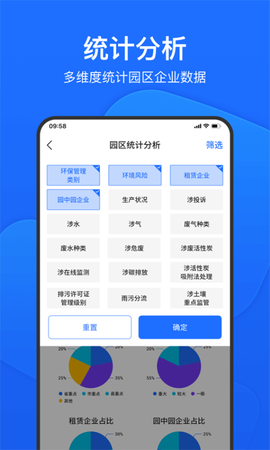 移动环保管家截图1