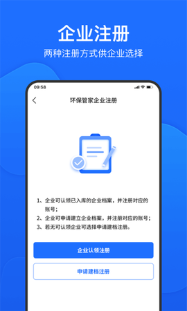 移动环保管家截图2
