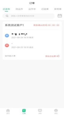 骑风智运截图2
