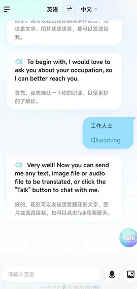 星火语伴[图1]