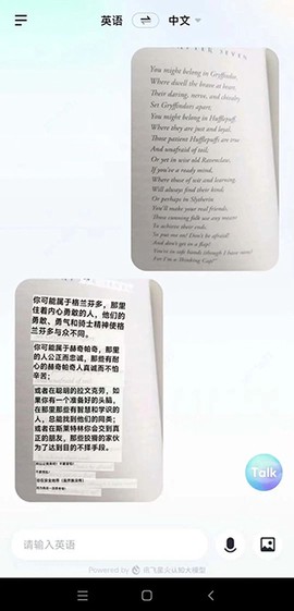 星火语伴[图3]