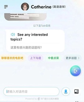 星火语伴[图4]