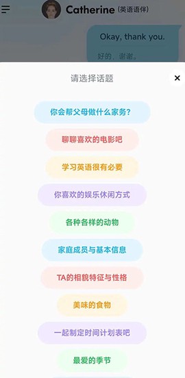 星火语伴[图5]