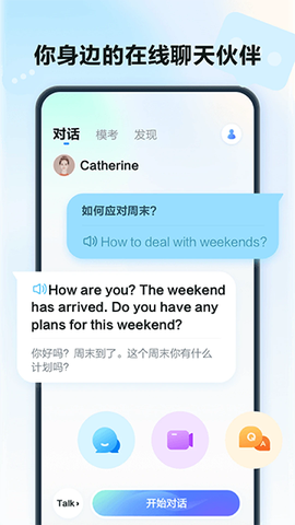 星火语伴截图2