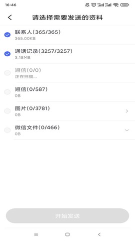 绿蒙换机截图2