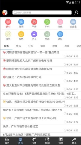 掌上钢之家[图1]
