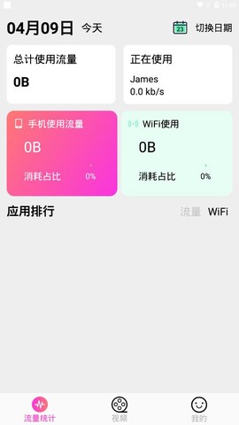 悟空流量大王截图1