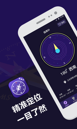 指南针户外助手截图1