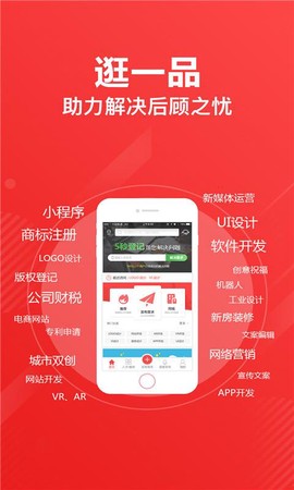 一品众包截图2