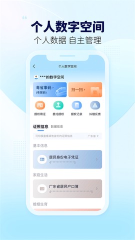 粤省事截图2