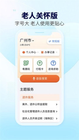 粤省事截图3