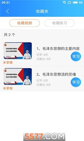 网校学堂截图1