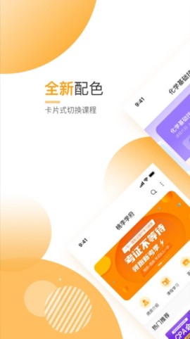 网校学堂截图2