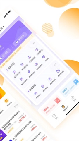 网校学堂截图3