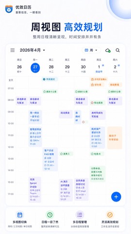 优效日历截图3