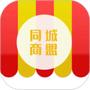 同城商盟