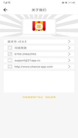 同城商盟截图3