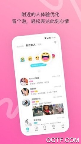 陌陌极速版截图3