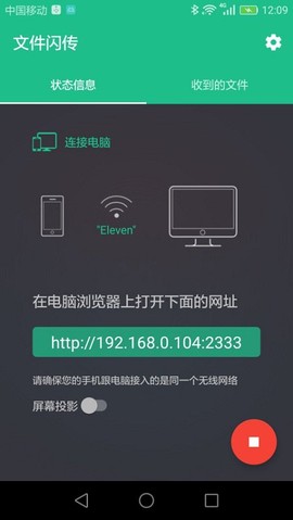 文件闪传[图1]