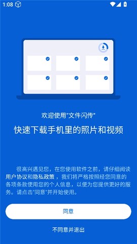 文件闪传截图3