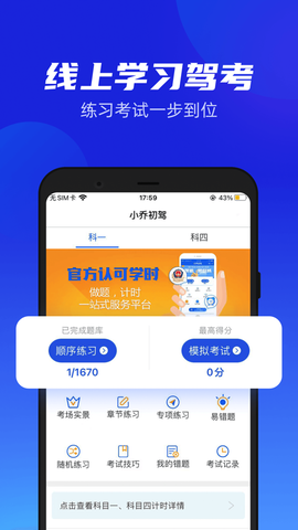 小乔初驾截图1