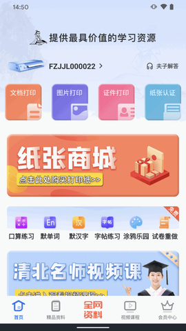 夫子说截图1