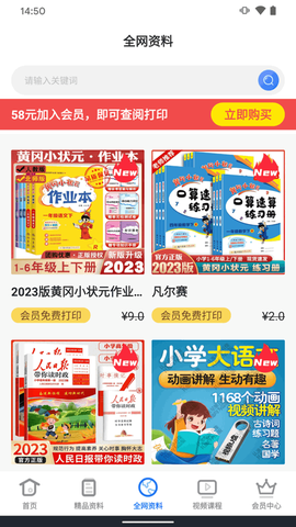 夫子说截图3