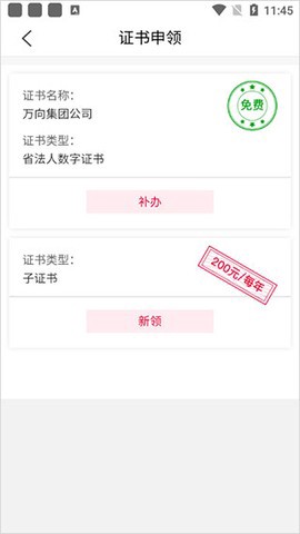 e照通截图2