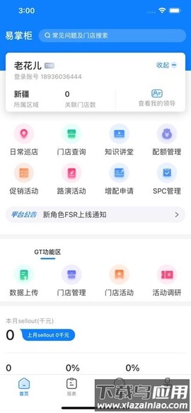 达能易掌柜截图3