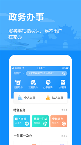 岳办岳好截图2
