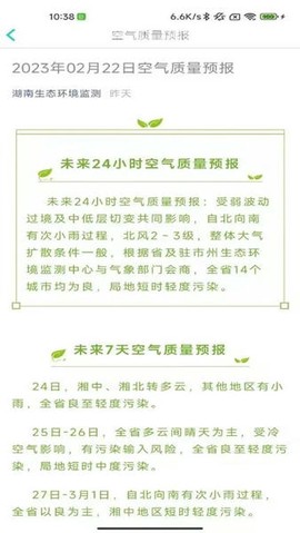 湖南空气质量[图1]