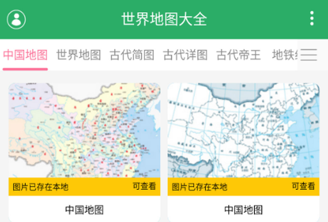 世界地图大全[图1]