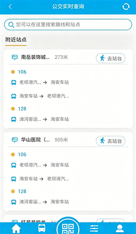 海安公交截图1
